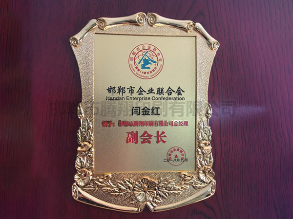 企業聯合會副會長單位